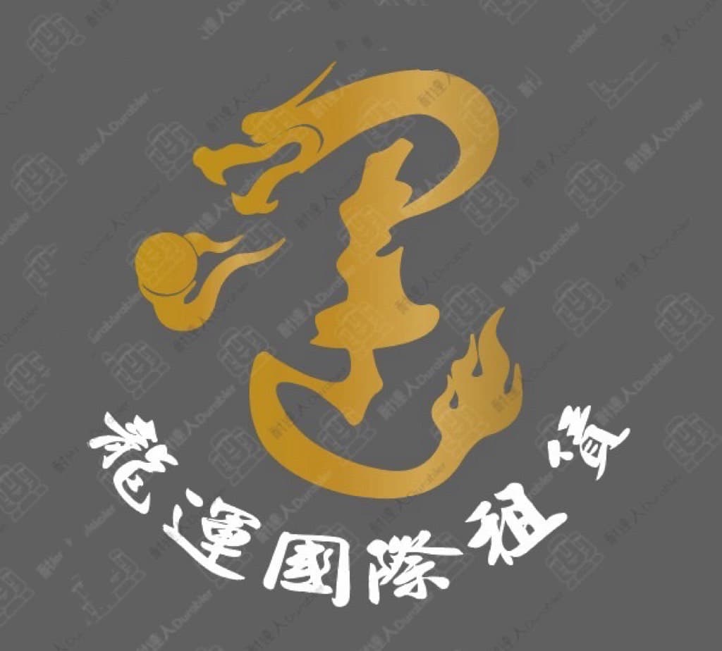龍運國際租賃